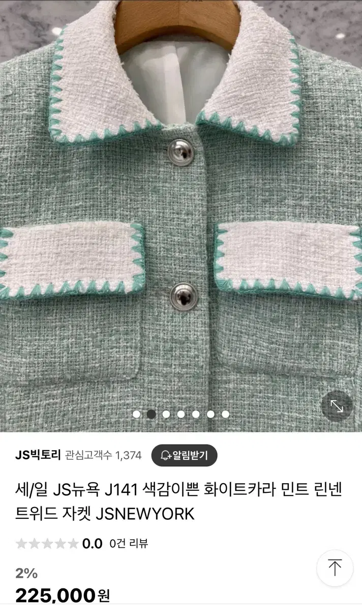 JS뉴욕 트위드 자켓